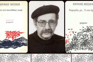 chronis misios